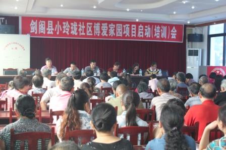 剑阁县博爱家园项目启动培训会会场一角